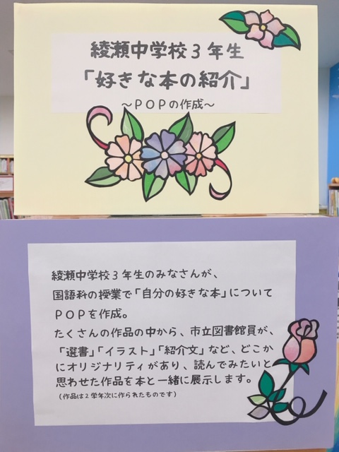 綾瀬中学校POP展示の看板写真