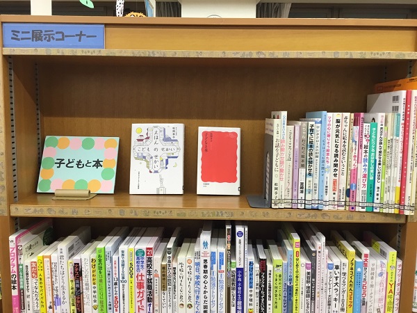 寺尾いずみ図書室展示「子どもと本」の写真