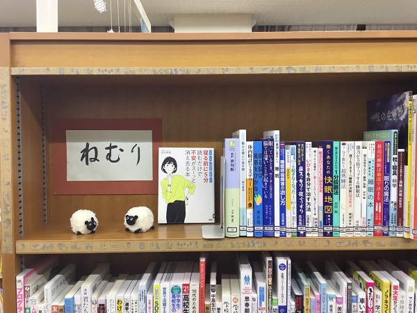寺尾いずみ図書室展示「ねむり」の写真