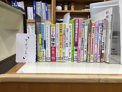 南部ふれあい書室展示「すっきりしたい」の写真