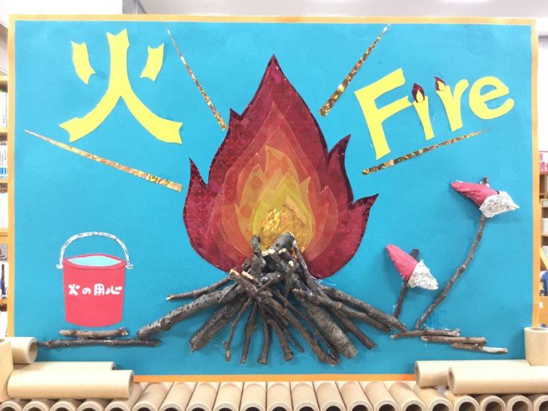 「火　Fire」の展示の写真