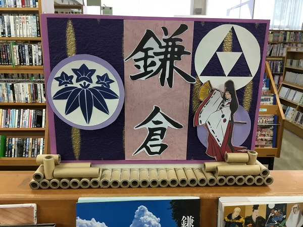 「鎌倉」の展示の写真