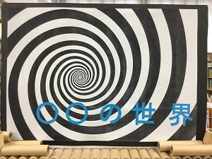 「まるまるの世界」の展示の写真