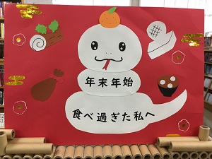 「年末年始食べ過ぎた私へ」の展示の写真