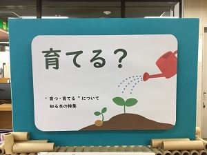 「育てる?」の展示の写真