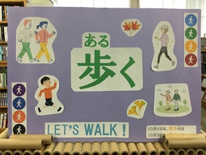 「歩く」の展示の写真