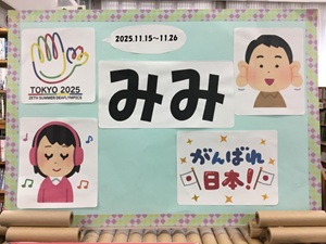 「みみ」の展示の写真