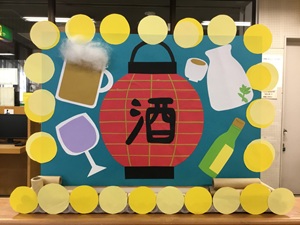 「酒」の展示の写真