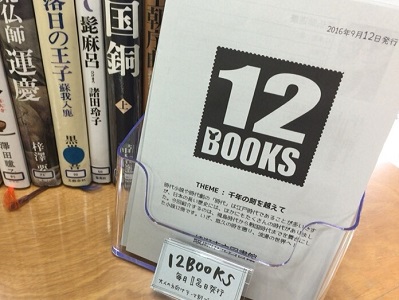 12BOOKSは一般向けブックリストです